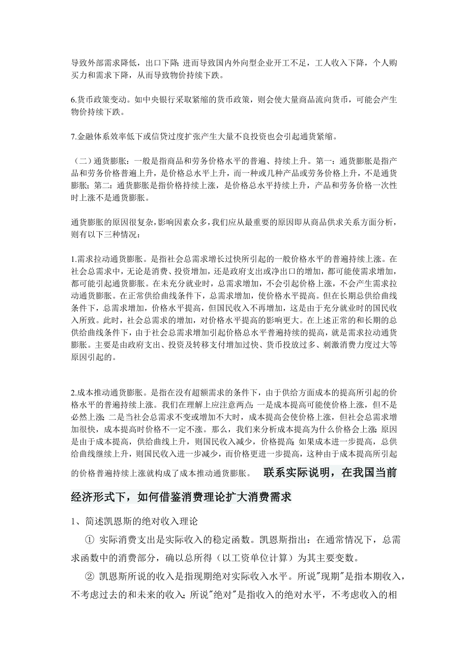 联系实际说明在我国当前经济形式下如何借鉴消费理论扩大消费需求.doc_第2页