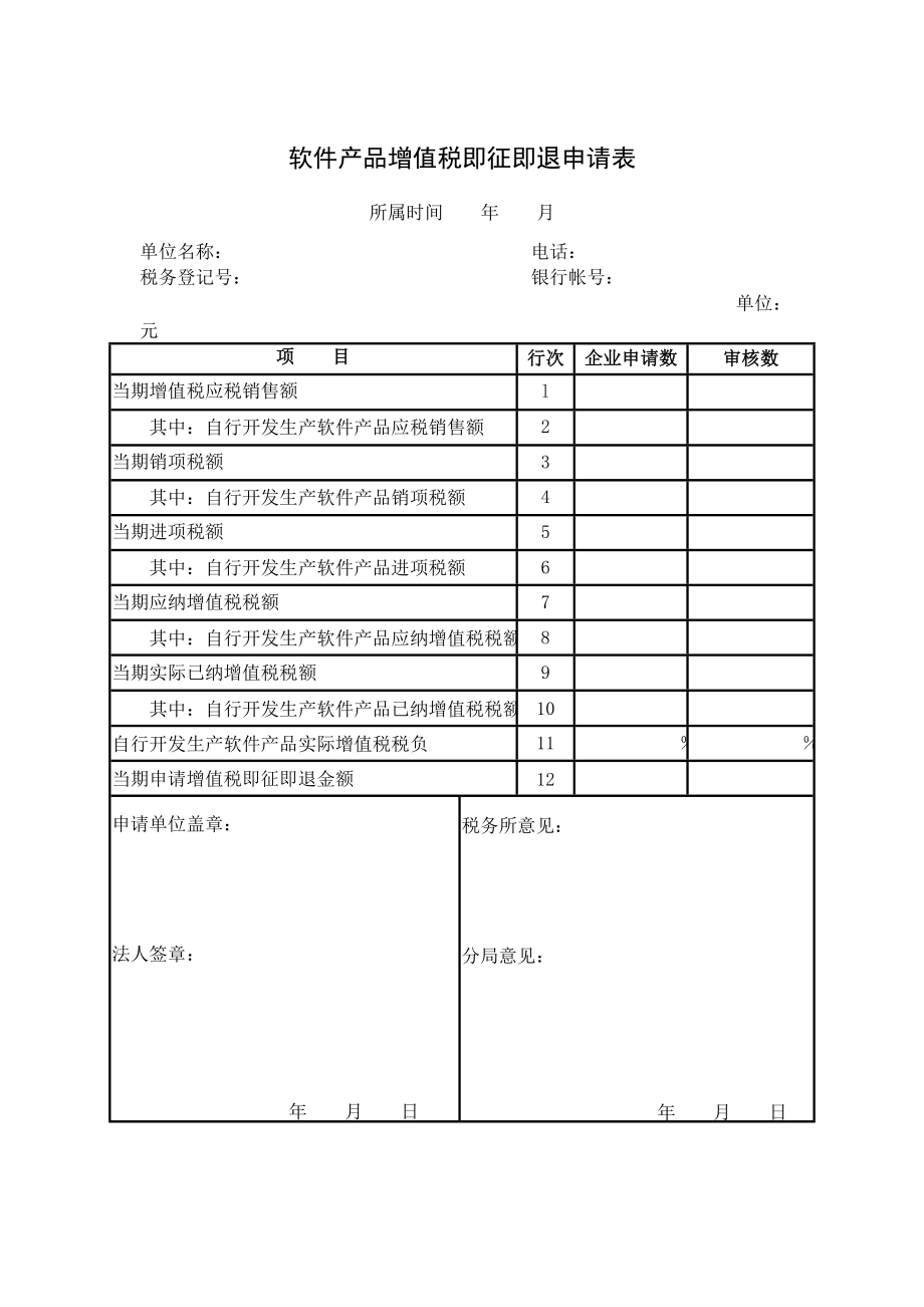 软件退税资料.doc_第1页