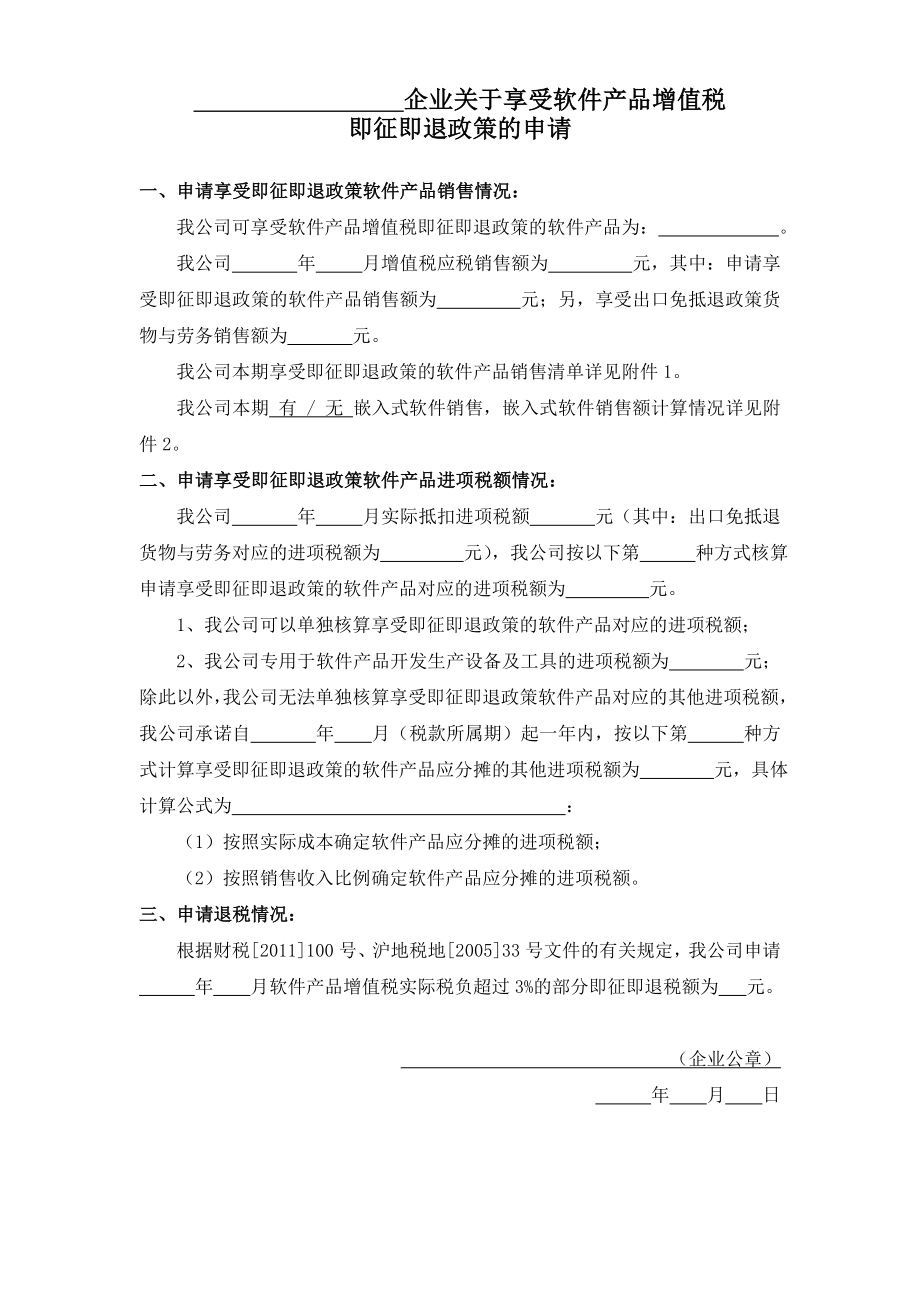 软件退税资料.doc_第3页