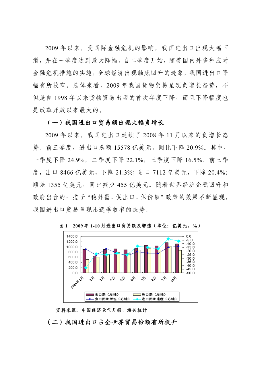 对外贸易形势分析及展望 .doc_第2页