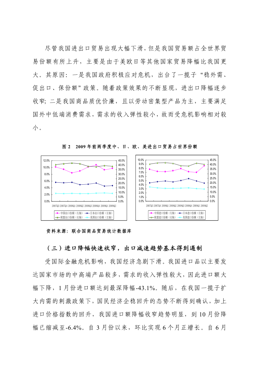 对外贸易形势分析及展望 .doc_第3页