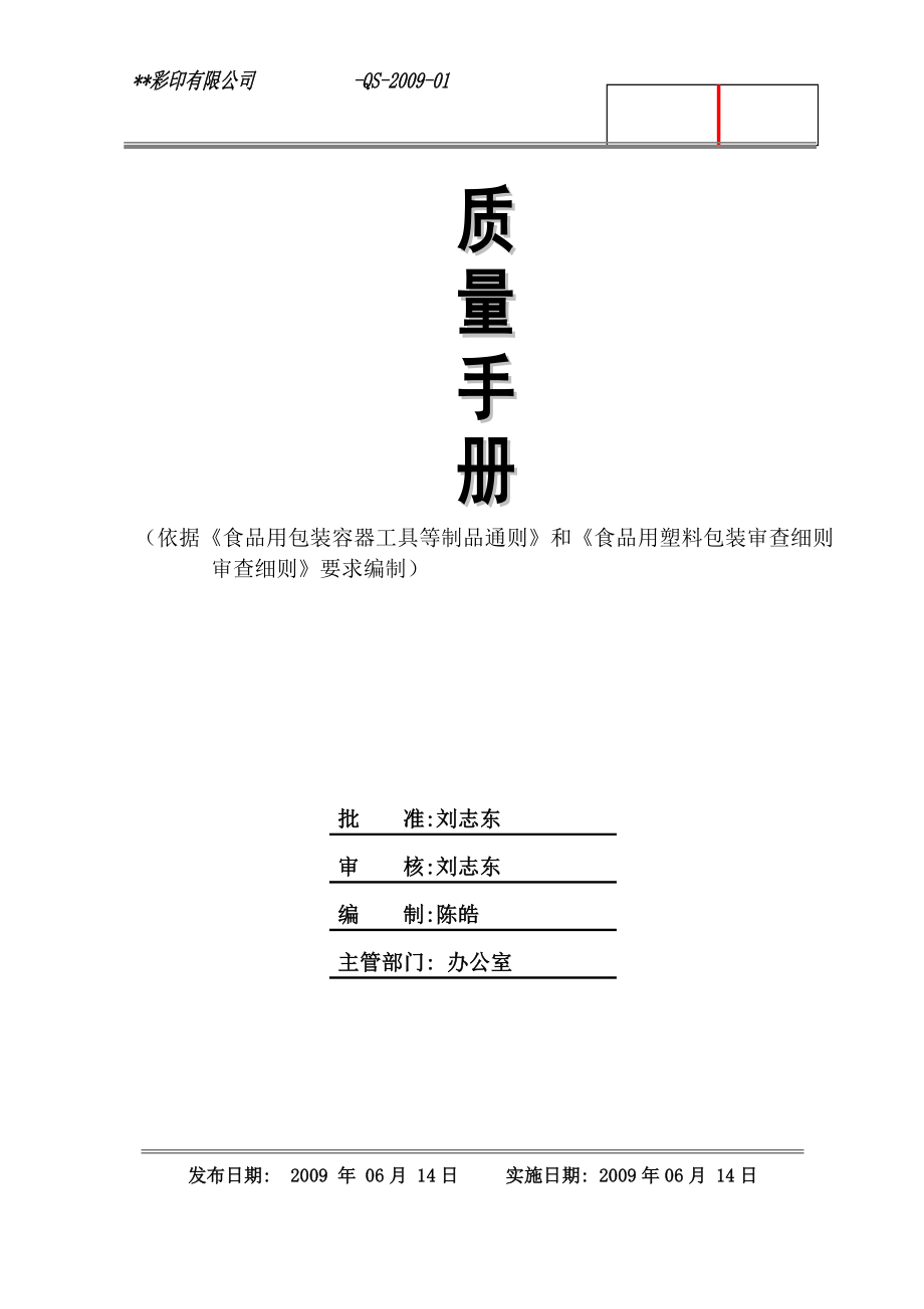 彩印有限公司现手册.doc_第1页