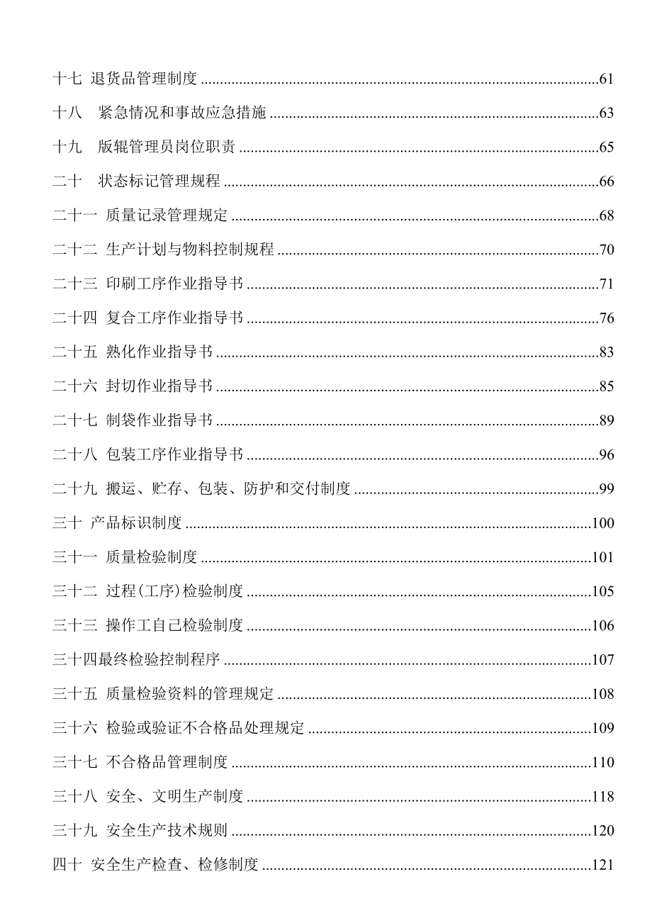 彩印有限公司现手册.doc_第3页