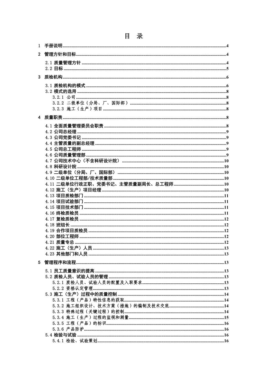 水电八局质量管理手册.doc_第3页