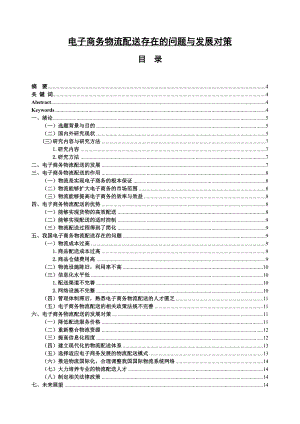 国际经济与贸易毕业论文5.doc