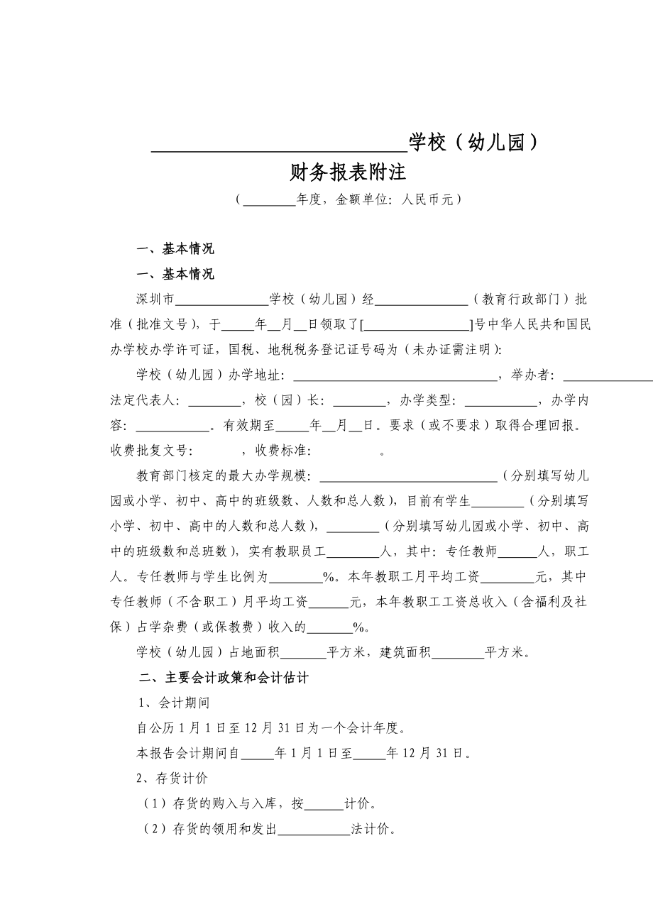 【精品文档】关于学校幼儿园财务报表的审计报告.doc_第3页