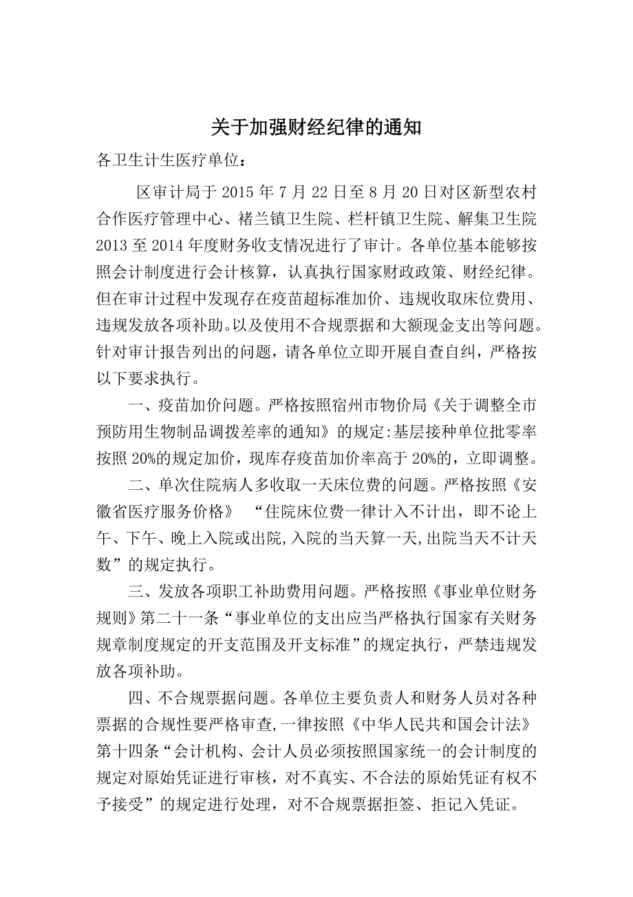 褚兰镇卫生院针对审计存在问题整改情况书面报告.doc_第1页