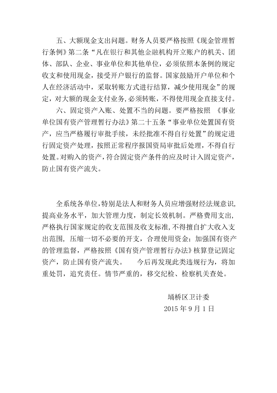 褚兰镇卫生院针对审计存在问题整改情况书面报告.doc_第2页