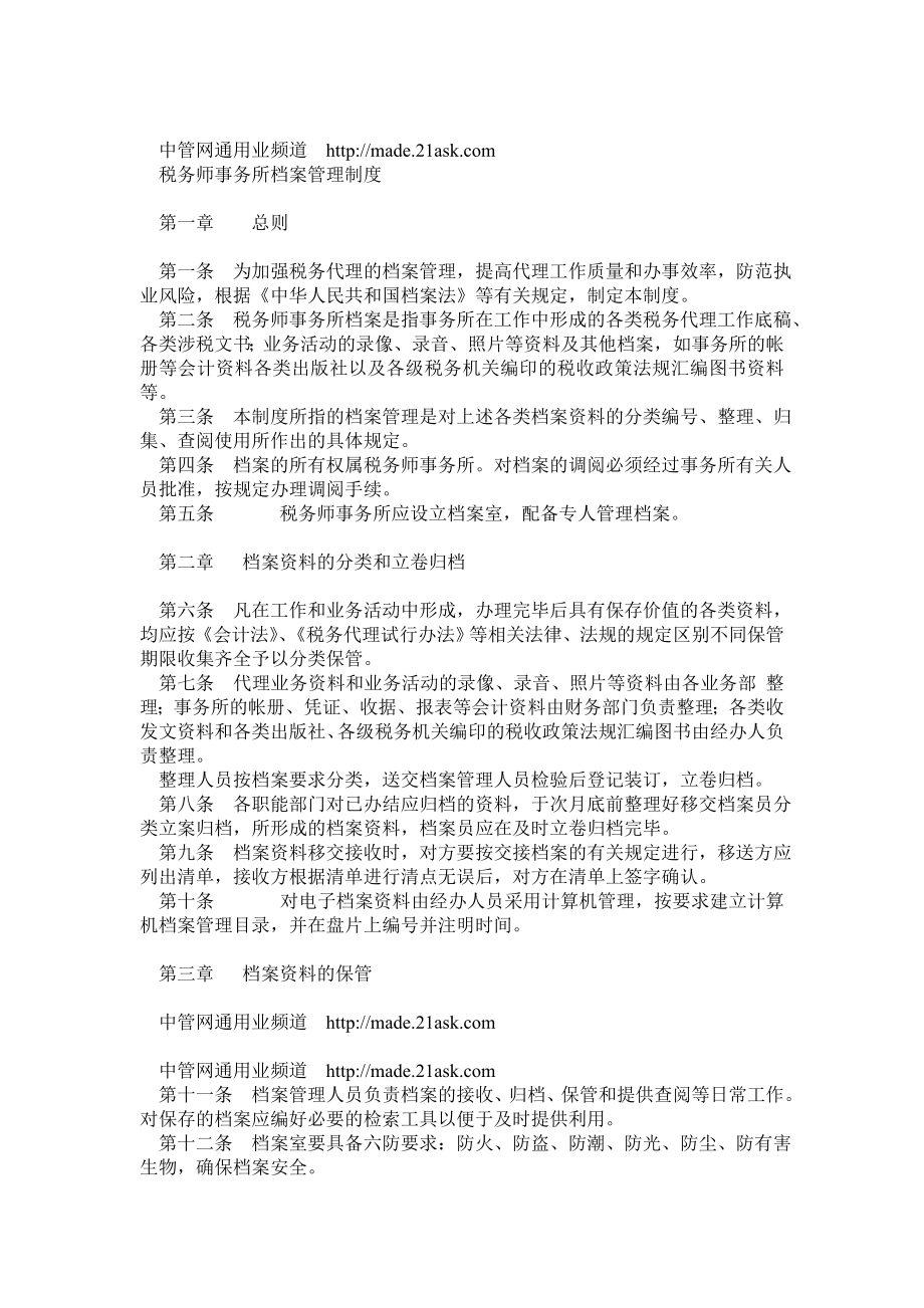 税务师事务所内部管理制度.doc_第1页