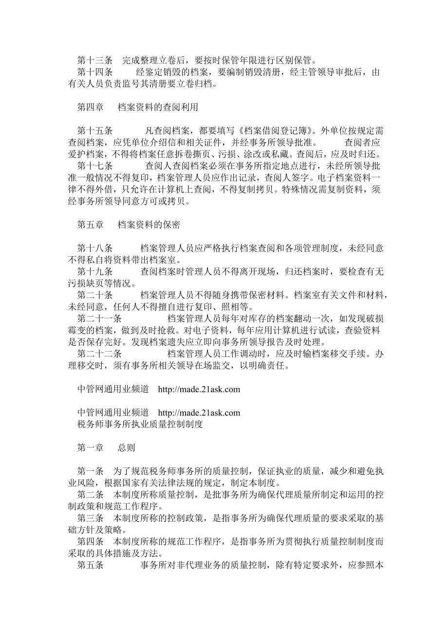 税务师事务所内部管理制度.doc_第2页