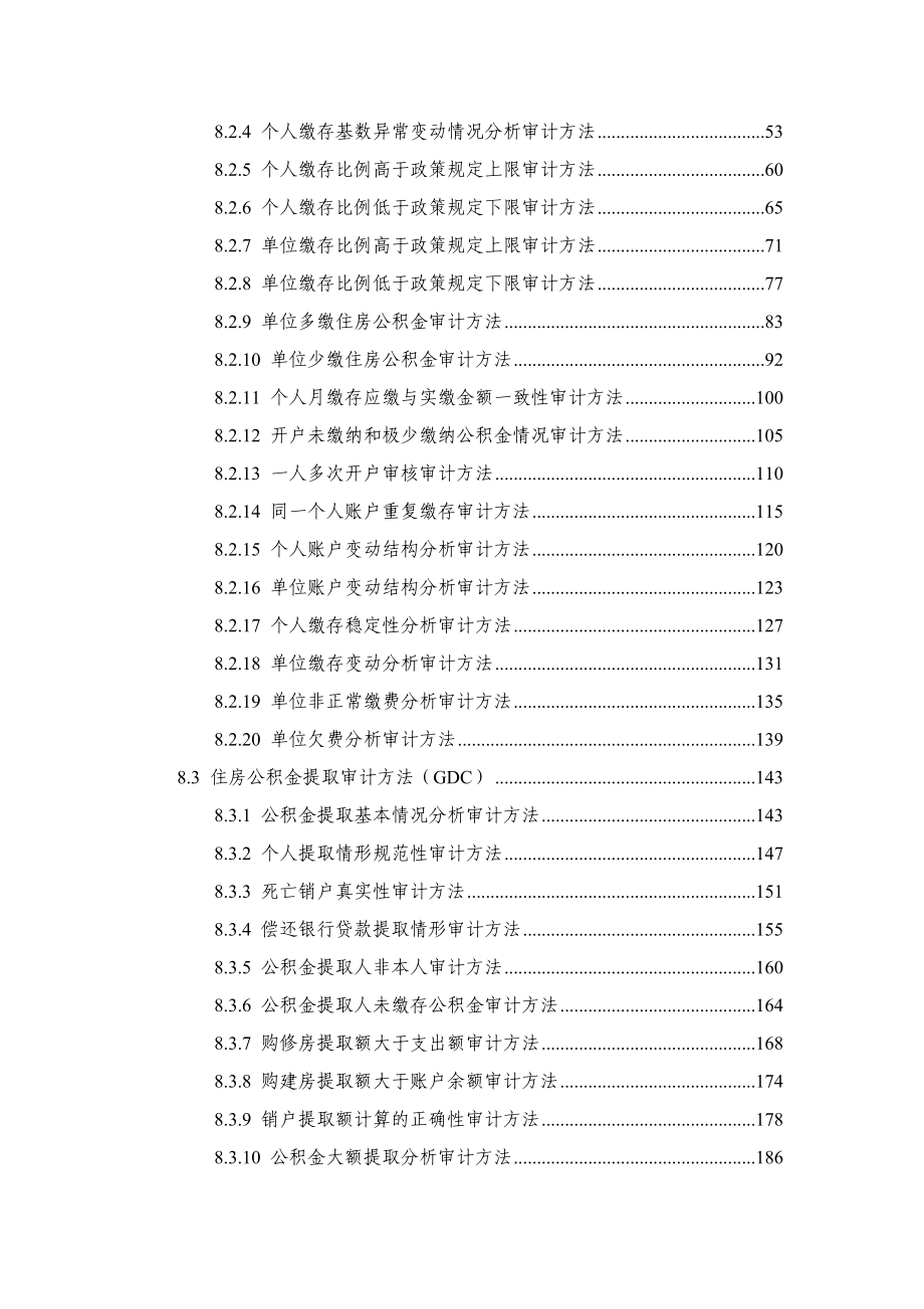 住房公积金计算机审计方法体系.doc_第3页