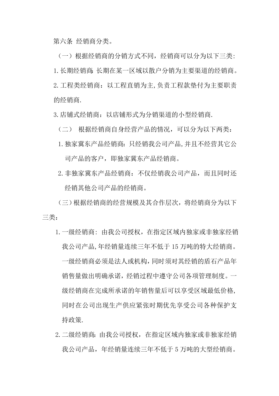 冀东水泥华北销售部经销商管理办法.doc_第2页