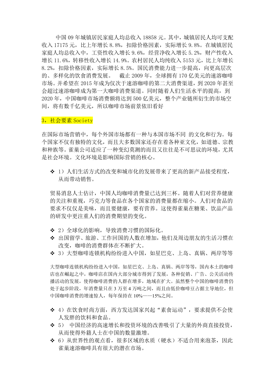 雀巢的战略分析.doc_第2页