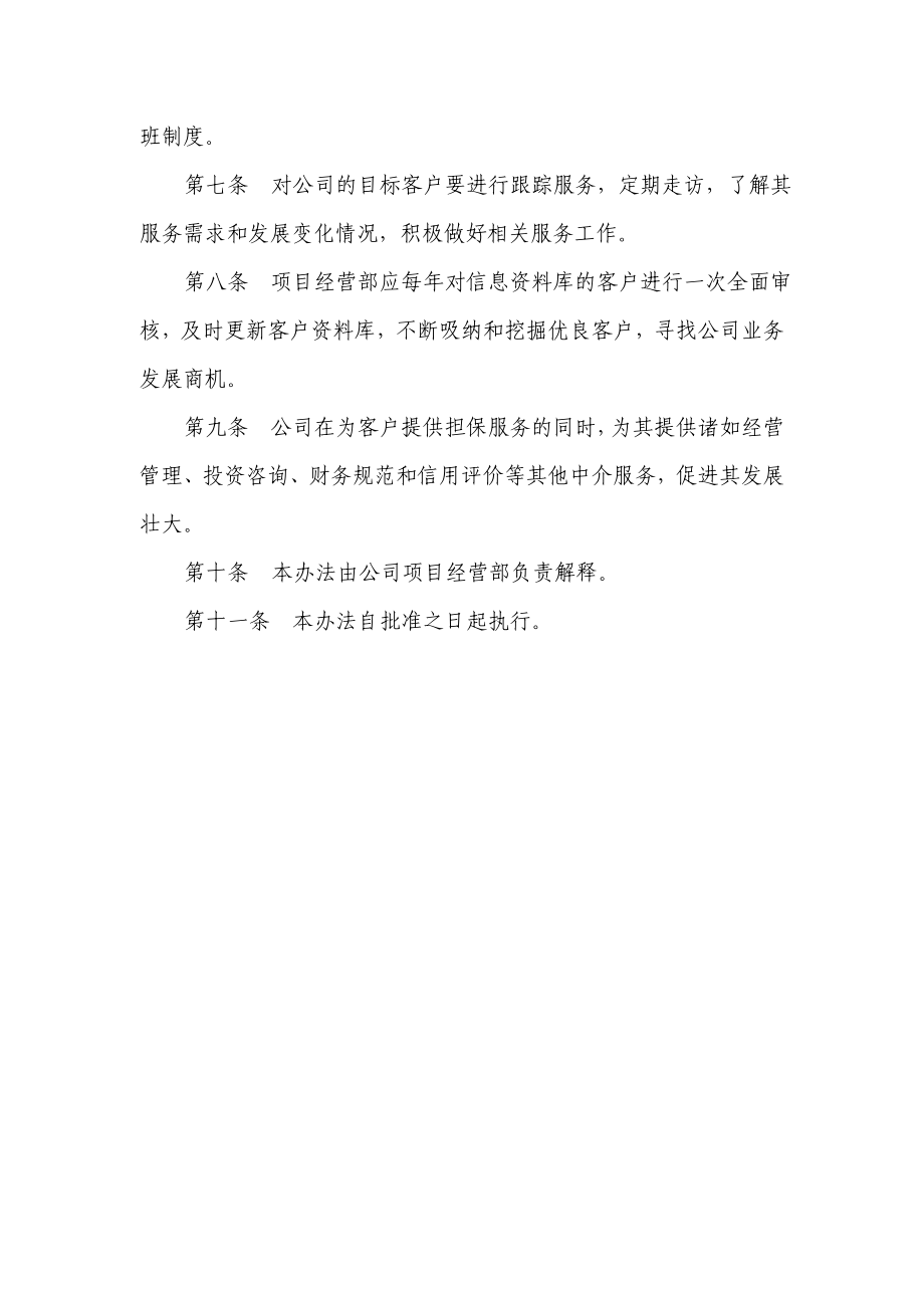 担保公司公司客户管理暂行办法.doc_第2页