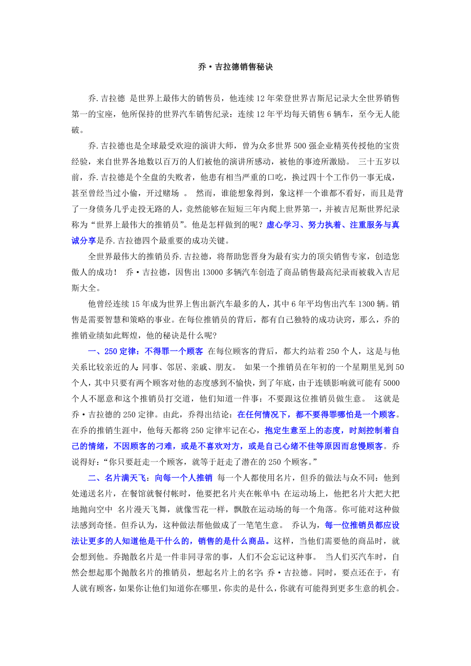 乔·吉拉德销售秘诀.doc_第1页