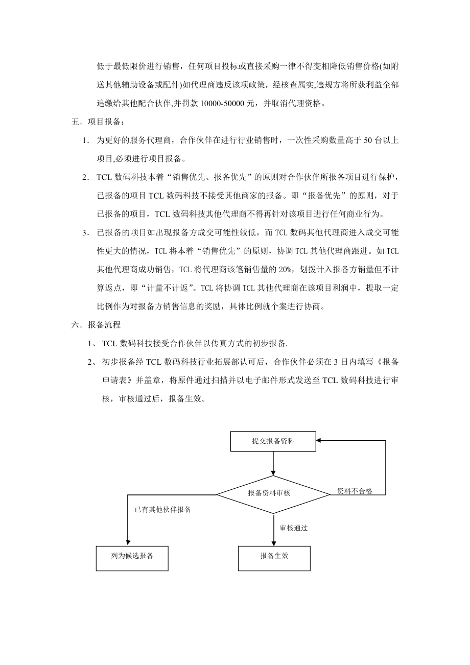 TCL多功能执法记录仪产品销售管理制度v1 3.doc_第2页