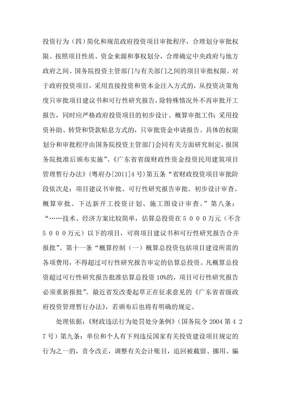 基建项目审计中发现的常见问题和有关的定性处理法规及依据.doc_第2页