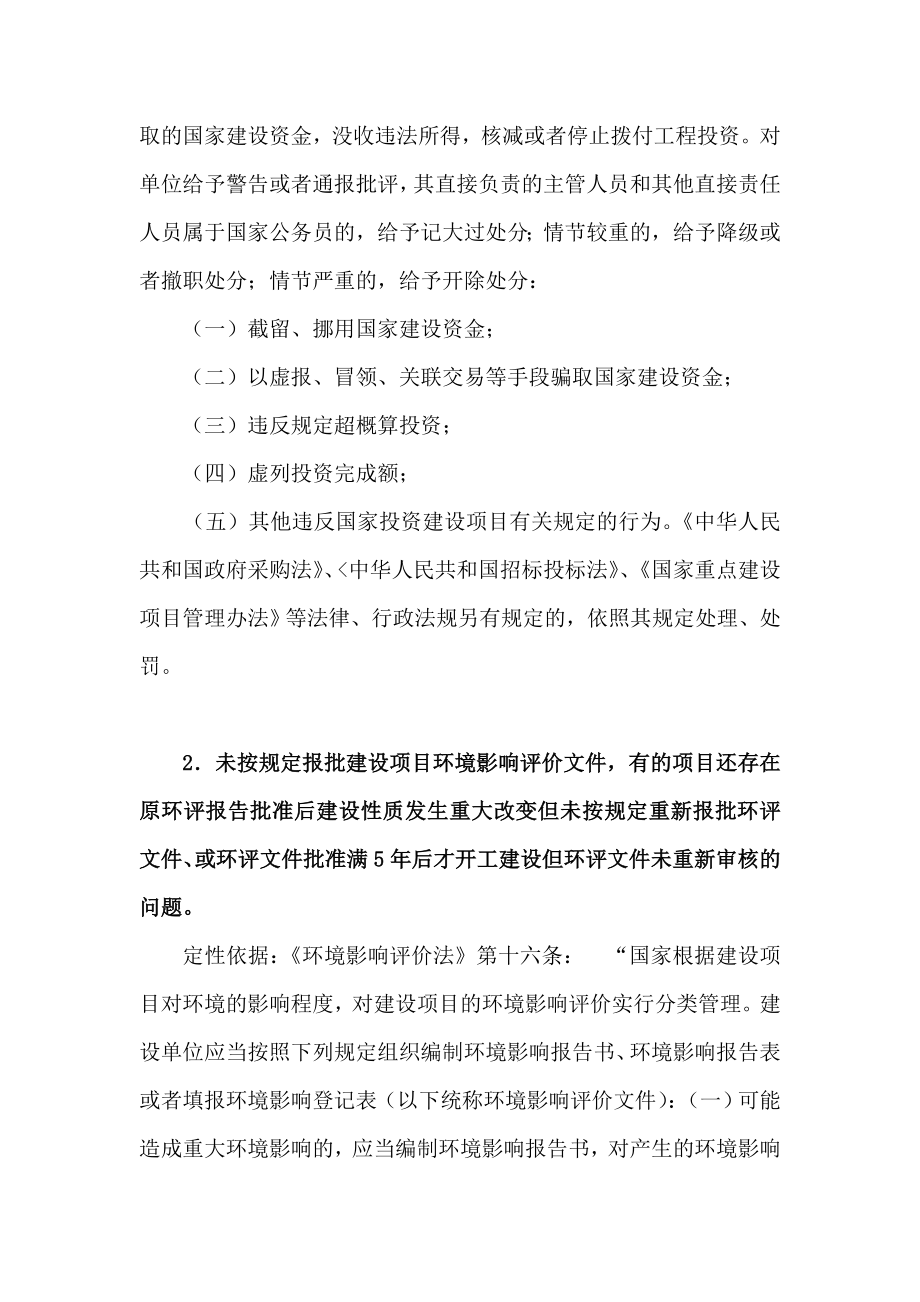 基建项目审计中发现的常见问题和有关的定性处理法规及依据.doc_第3页