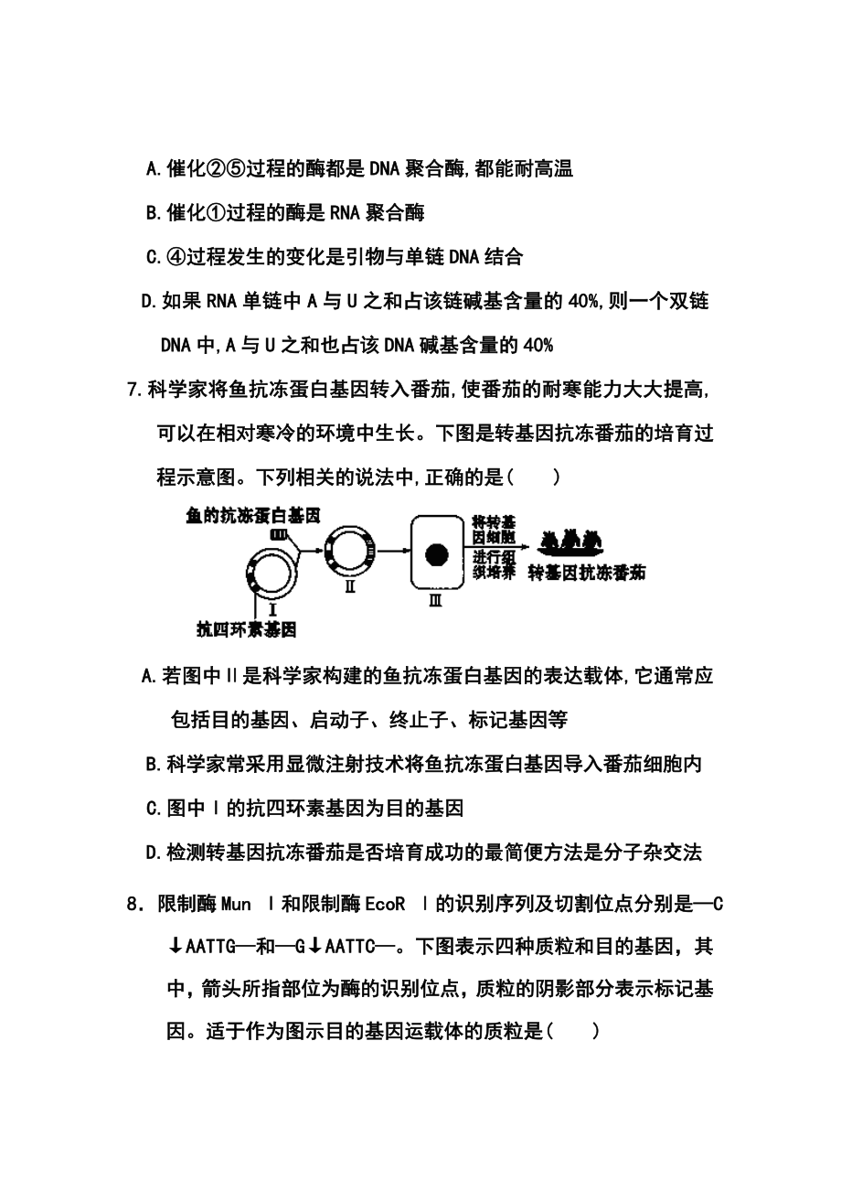 江西省奉新县第一中学高三上学期第一次月考生物试题及答案.doc_第3页