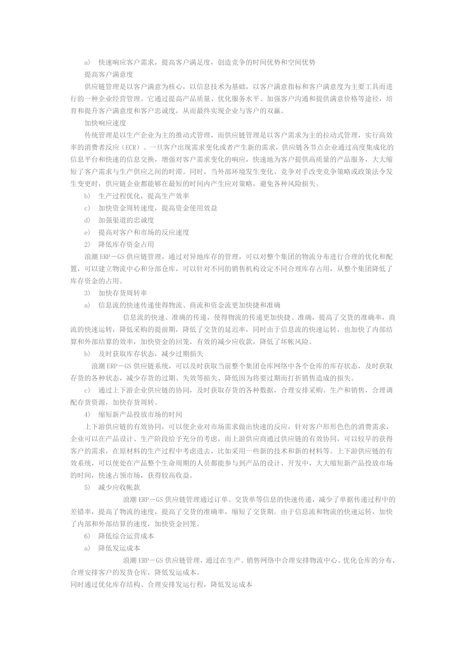 浪潮ERPDRP销售与分销管理软件解决方案.doc_第2页