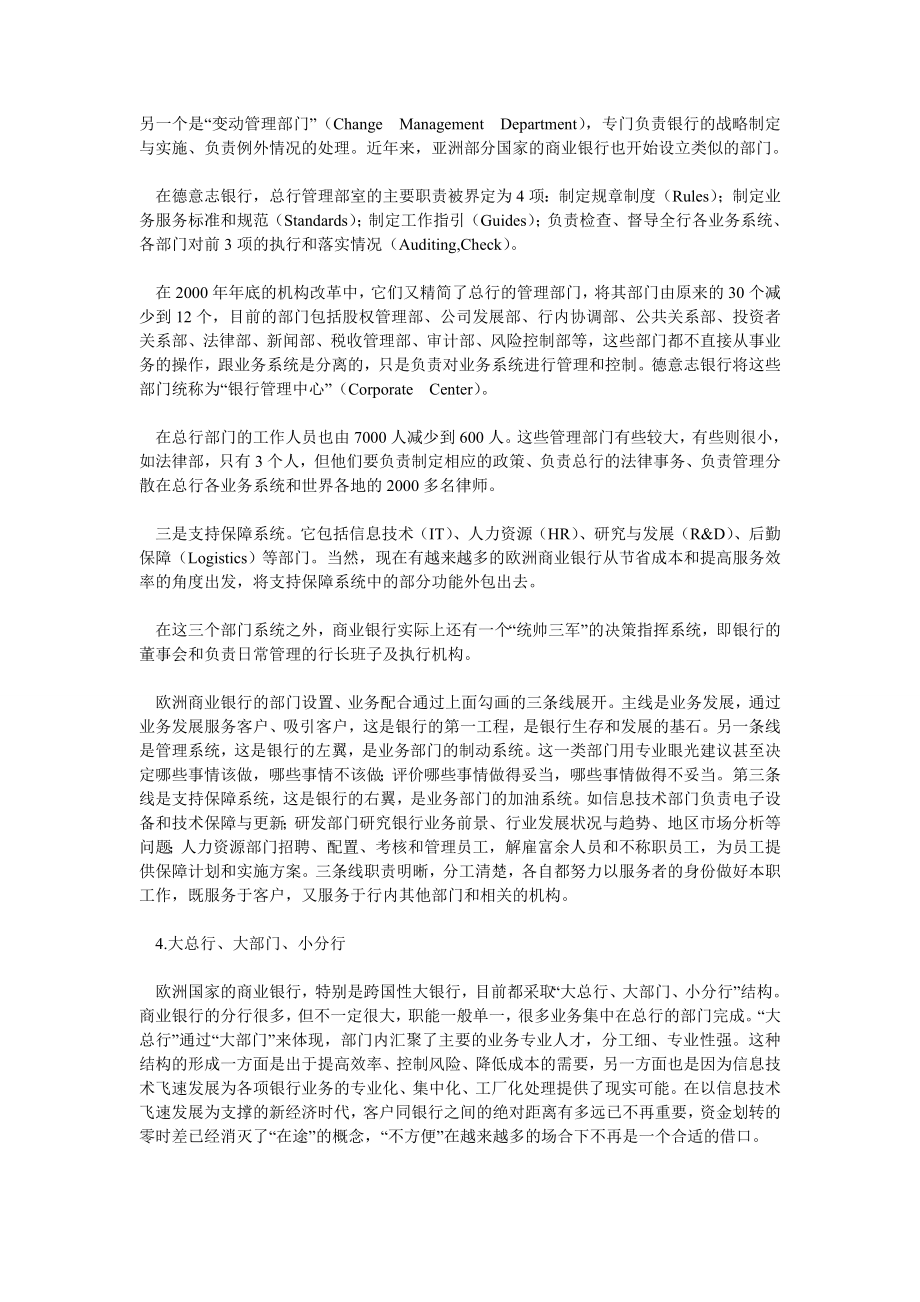 国际经济论文欧洲商业银行组织架构改革方向及启示.doc_第3页