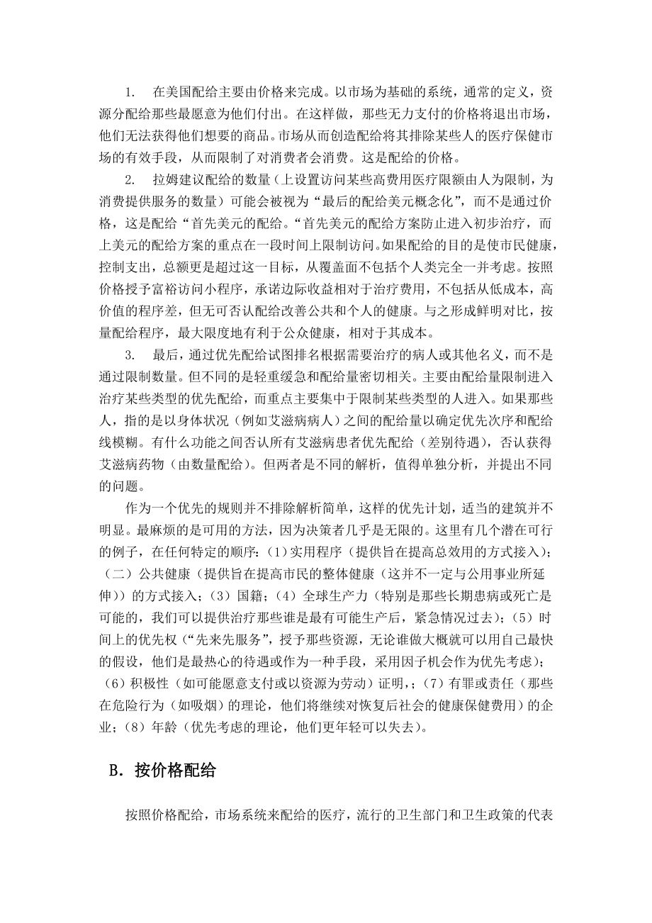 273.E税务筹划在制造业中的运用 外文翻译.doc_第3页