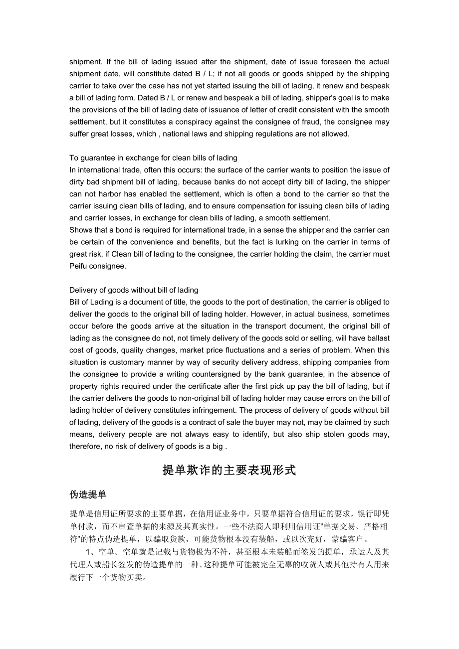 3467.G 国际贸易海运提单欺诈成因分析 英文资料2.doc_第2页