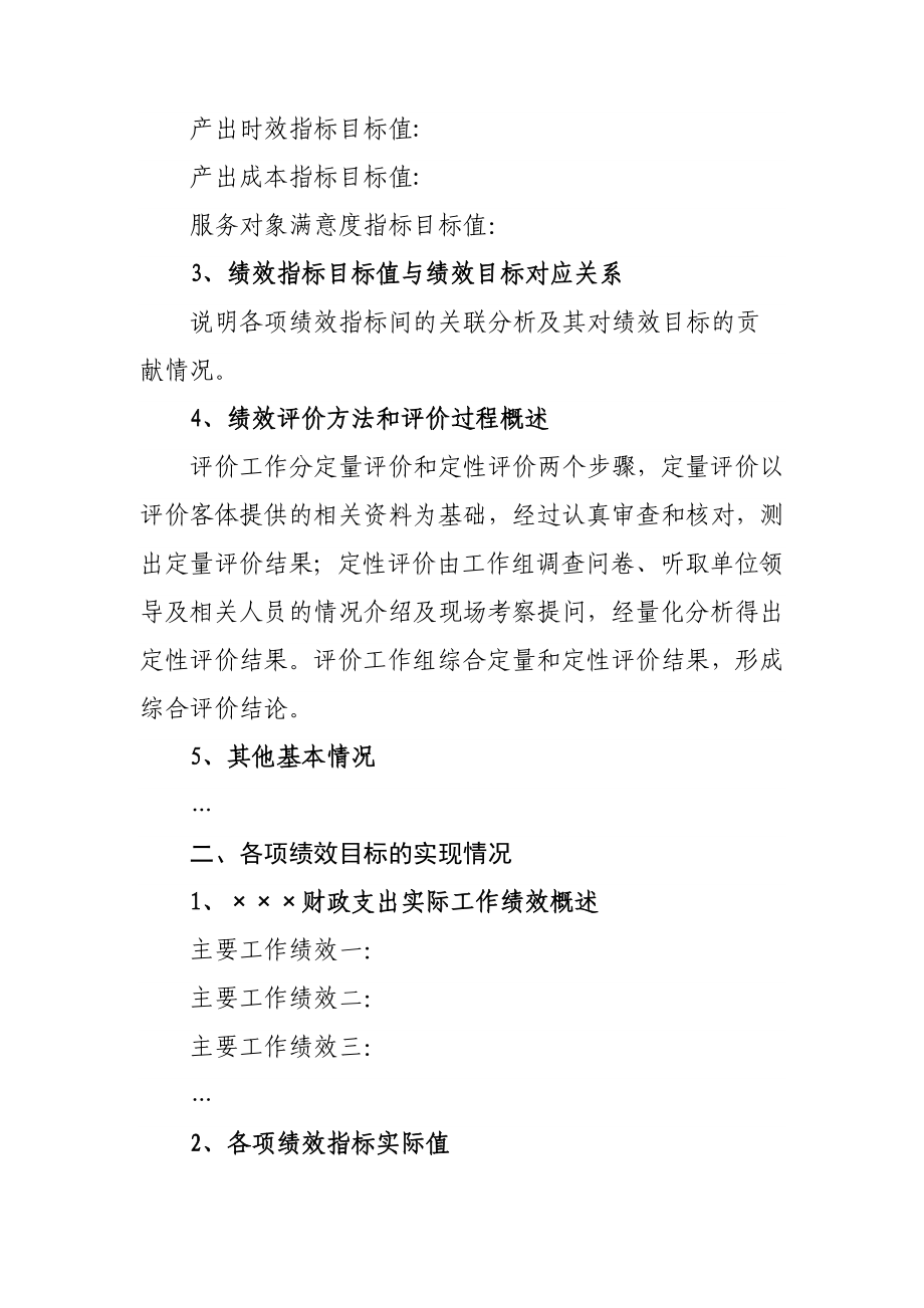 财政支出绩效评价报告（正文） .doc_第2页