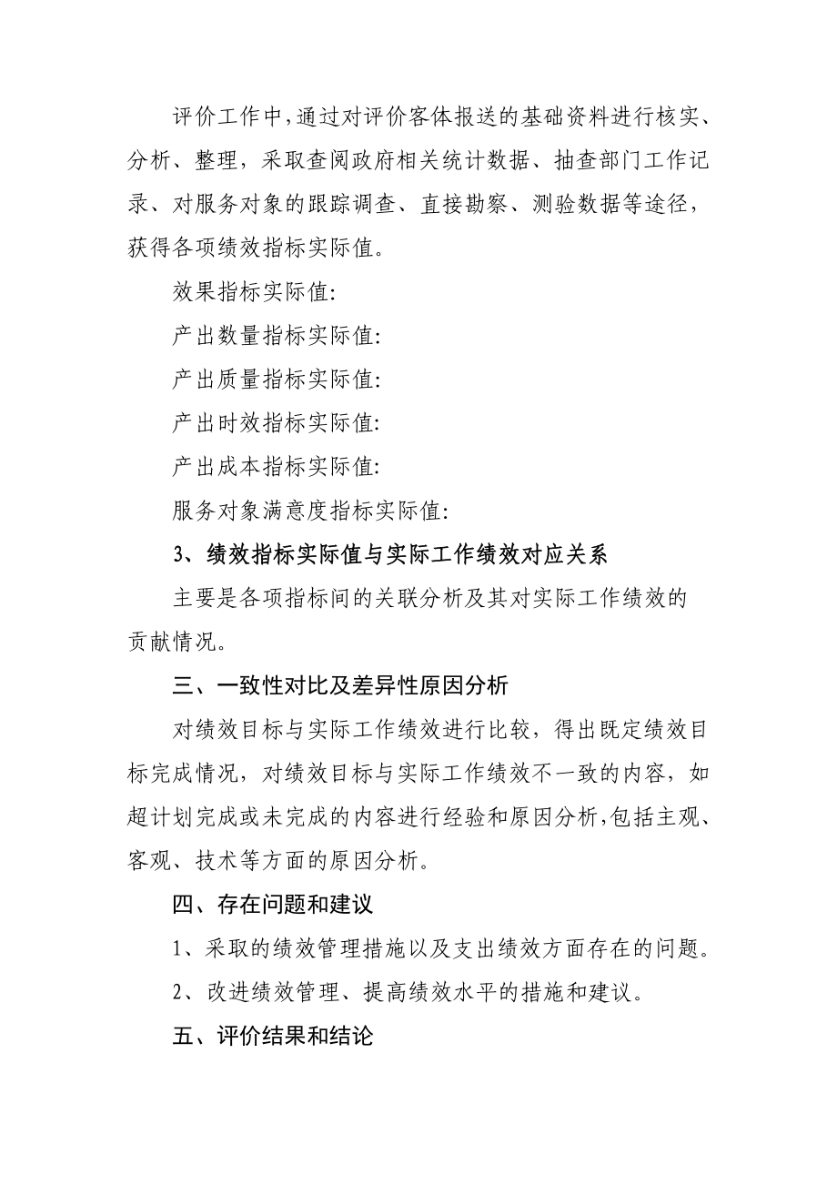 财政支出绩效评价报告（正文） .doc_第3页