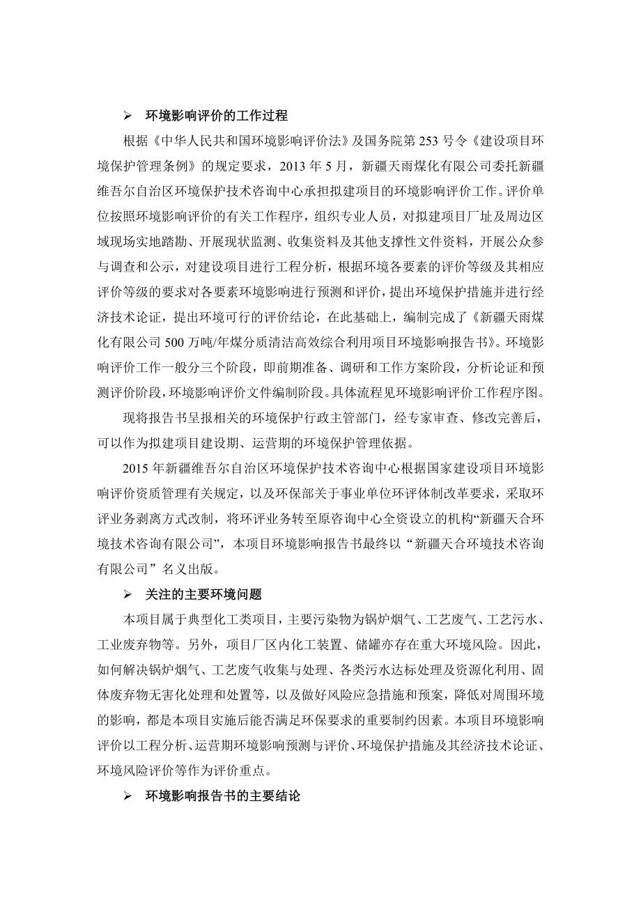 新疆天雨煤化有限公司500万吨 煤分质清洁高效综合利用项目.doc_第2页