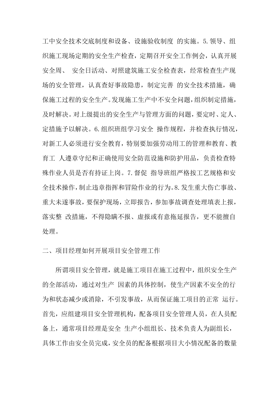 论项目经理在工程建设项目安全管理的重要作用.doc_第3页