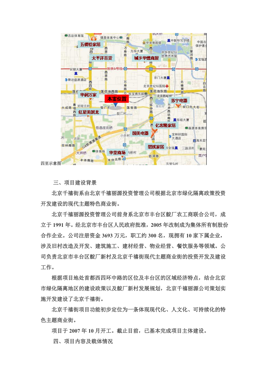 北京千禧街特色商业街项目情况介绍.doc_第2页