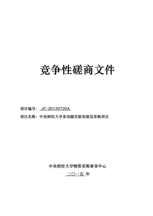 竞争性磋商文件【直接打印】 .doc