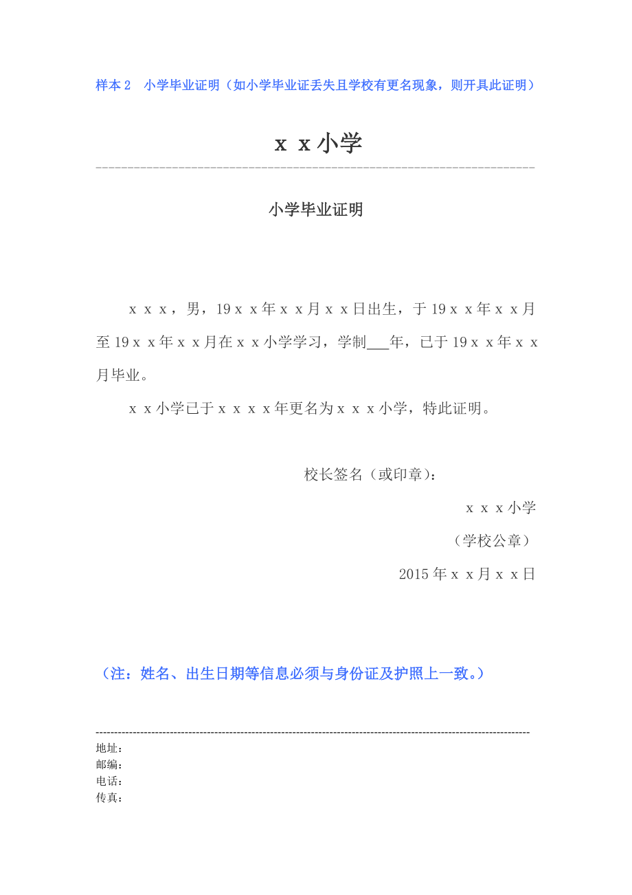 样本1 小学毕业证明（如小学毕业证丢失,则开具此证明）.doc_第2页