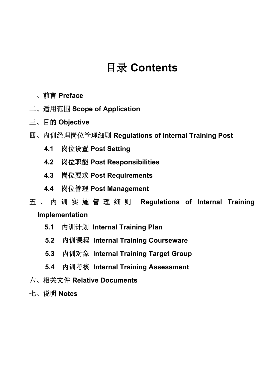 奥迪汽车经销商内部销售培训管理办法(中文版).doc_第2页