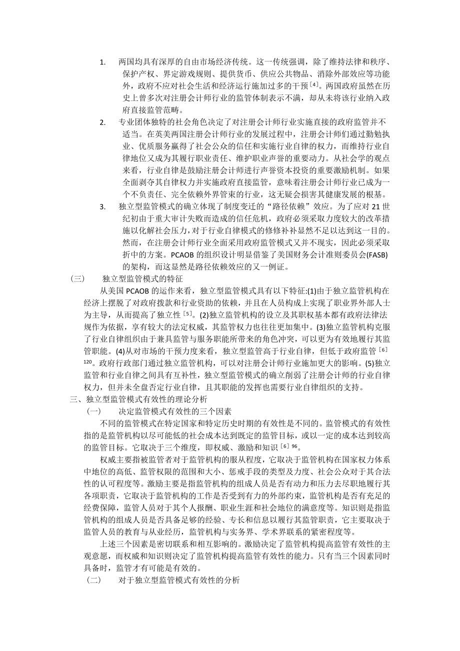 论文（设计）注册会计师行业独立型监管模式有效性研究——基于美国PCAOB 运作情况的分析.doc_第2页