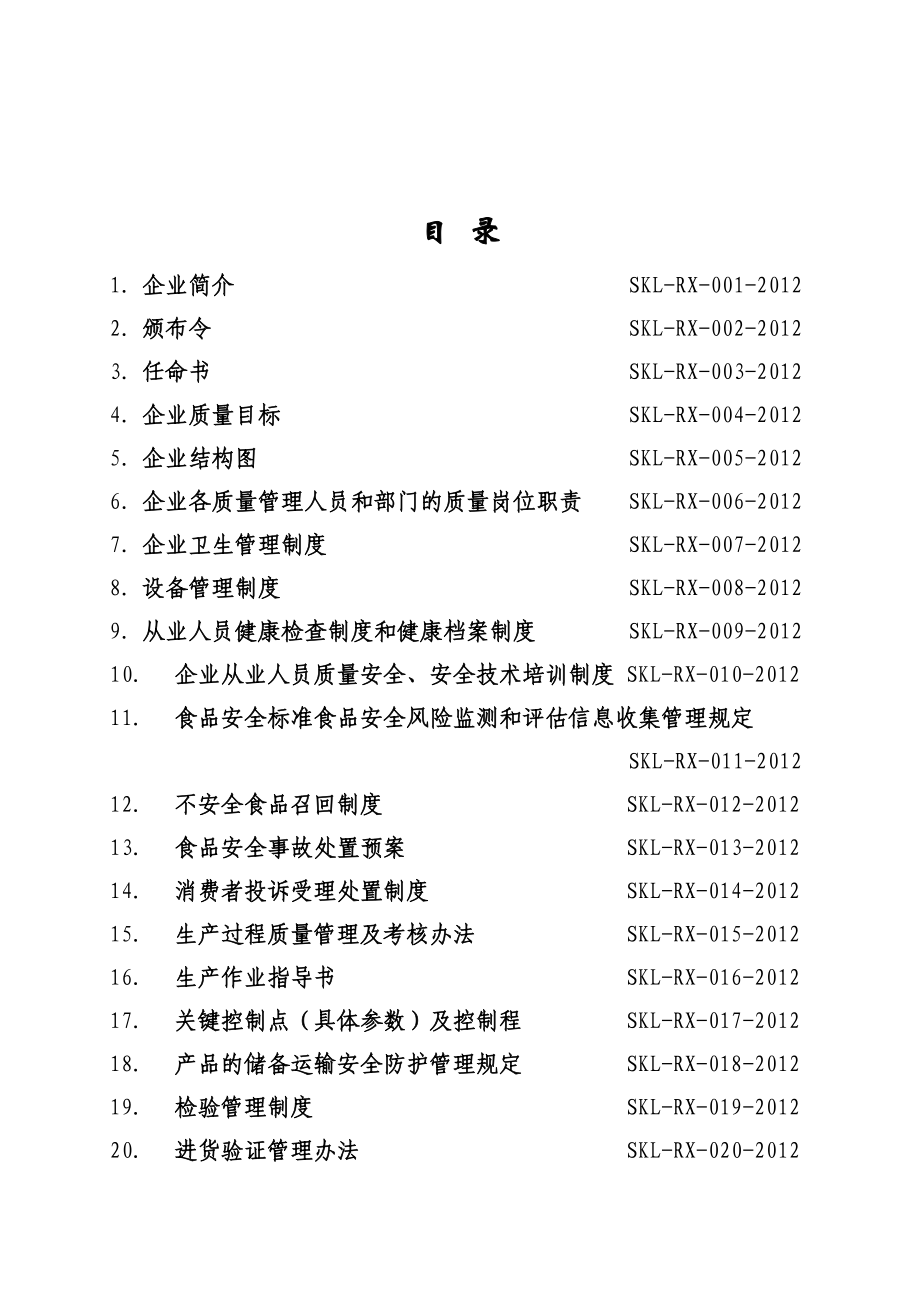 面粉厂质量安全管理制度.doc_第2页