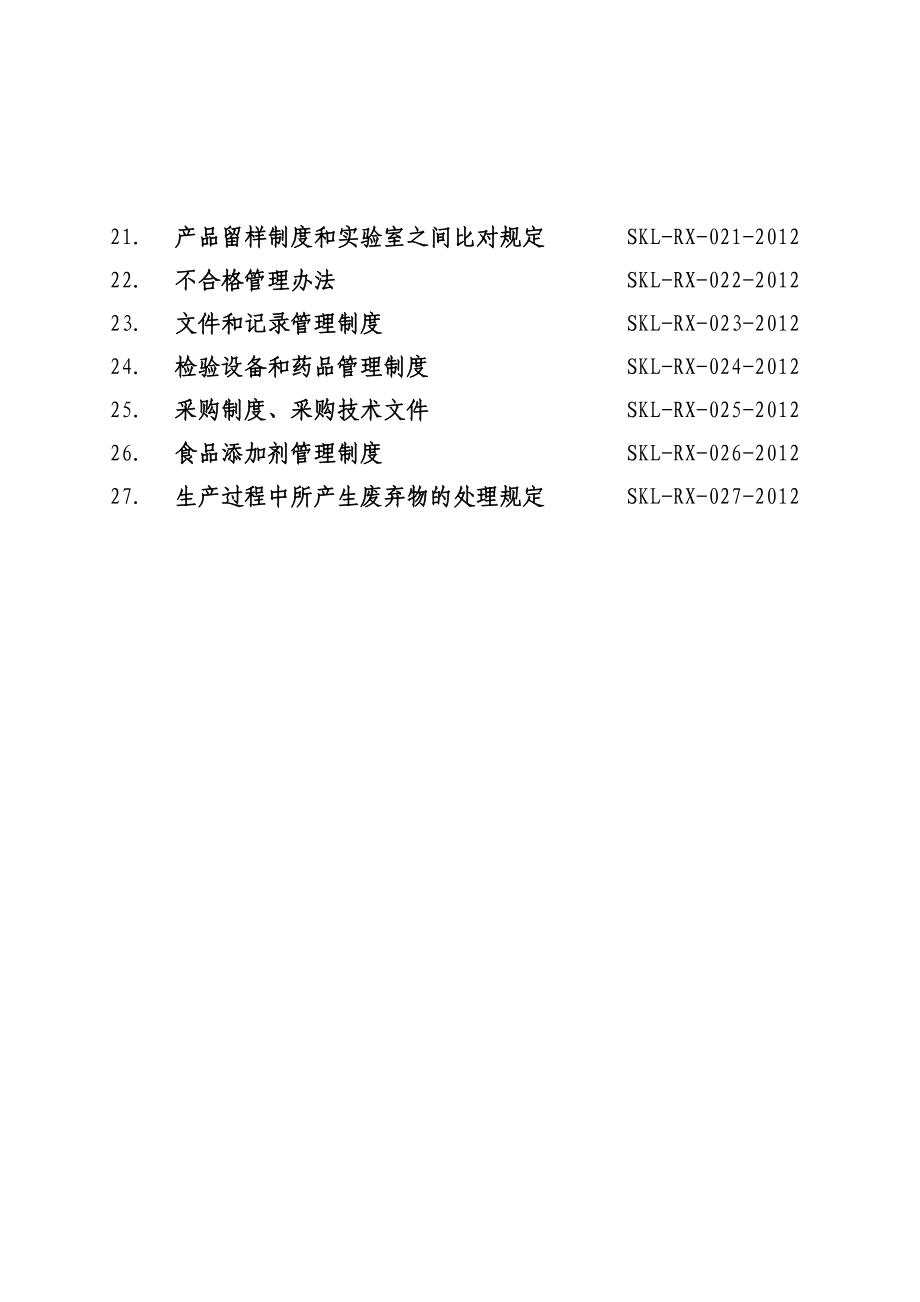 面粉厂质量安全管理制度.doc_第3页