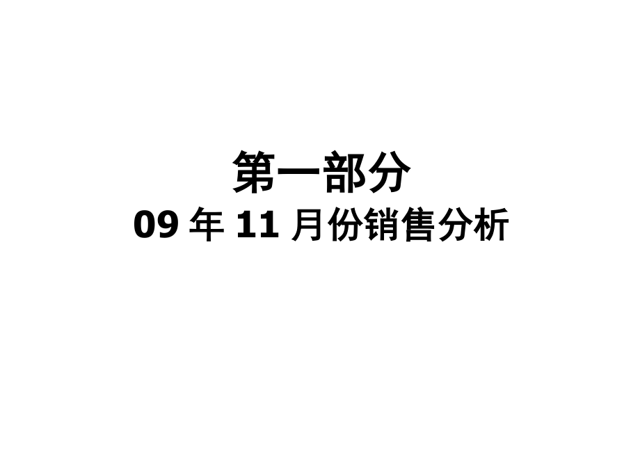 郑州亚星盛世广场12月份营销方案60p.doc_第3页