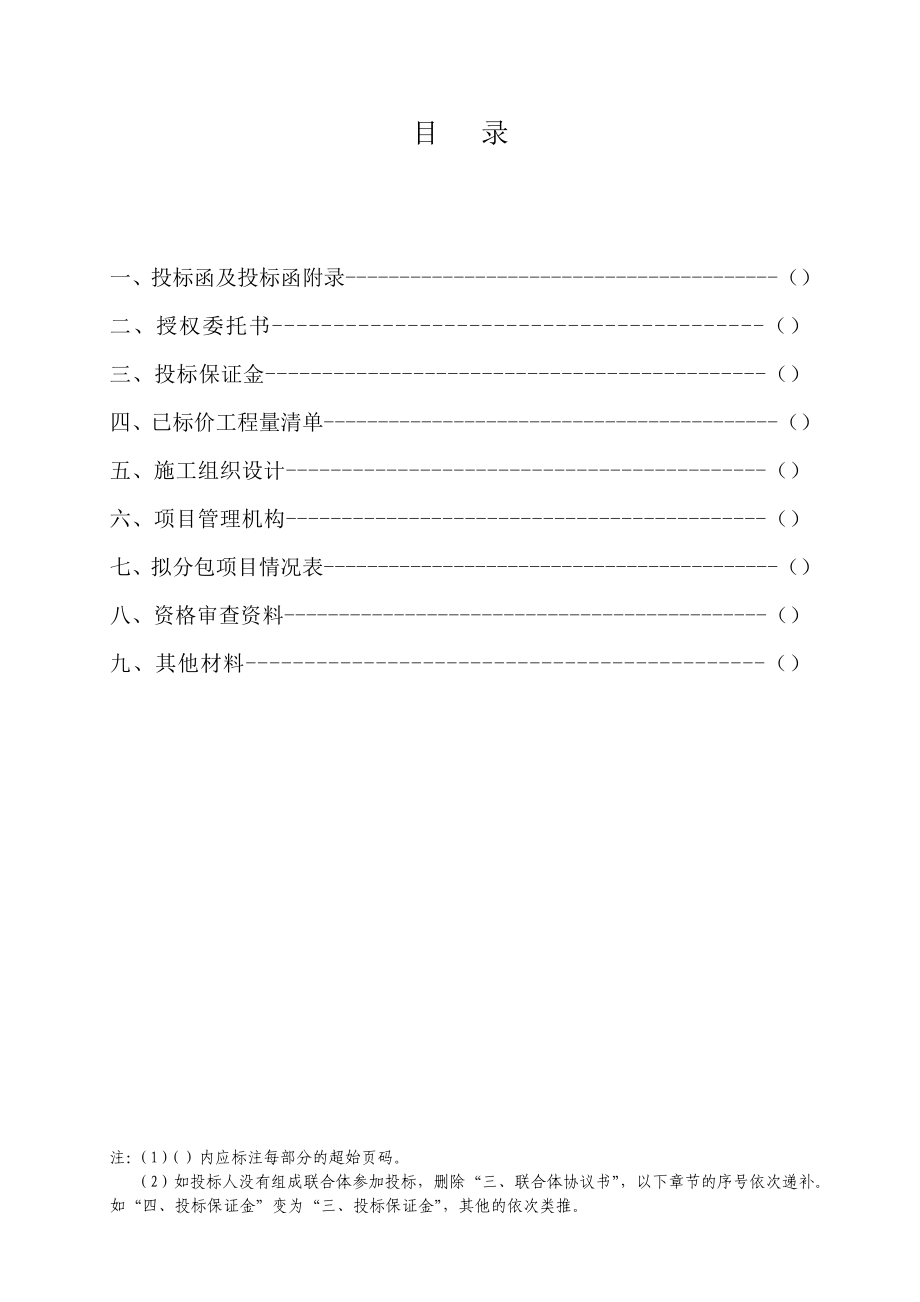 达州市中心血站综合基本建设项目无标段施工招标文件.doc_第3页