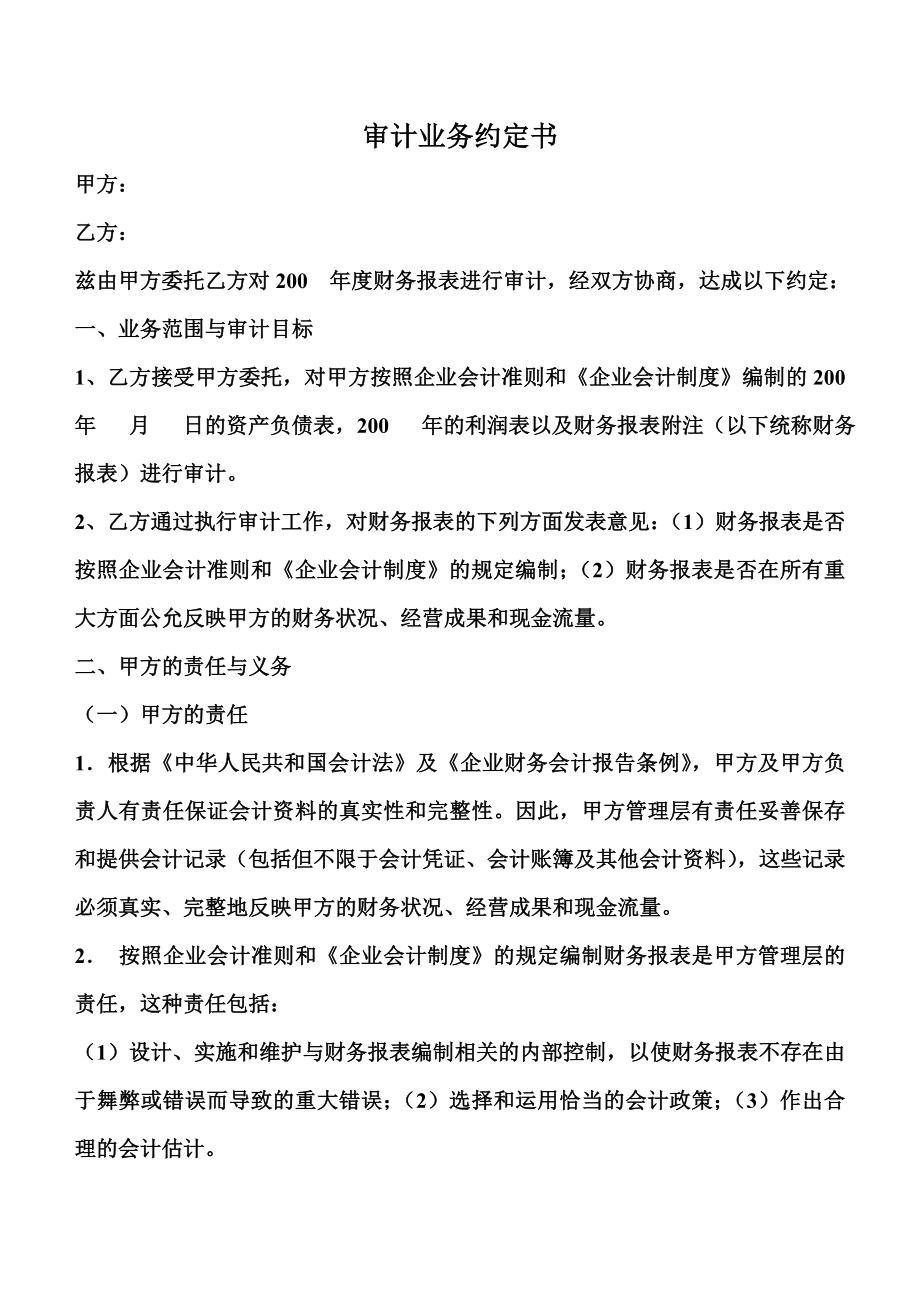 审计业务约定书范本格式.doc_第1页