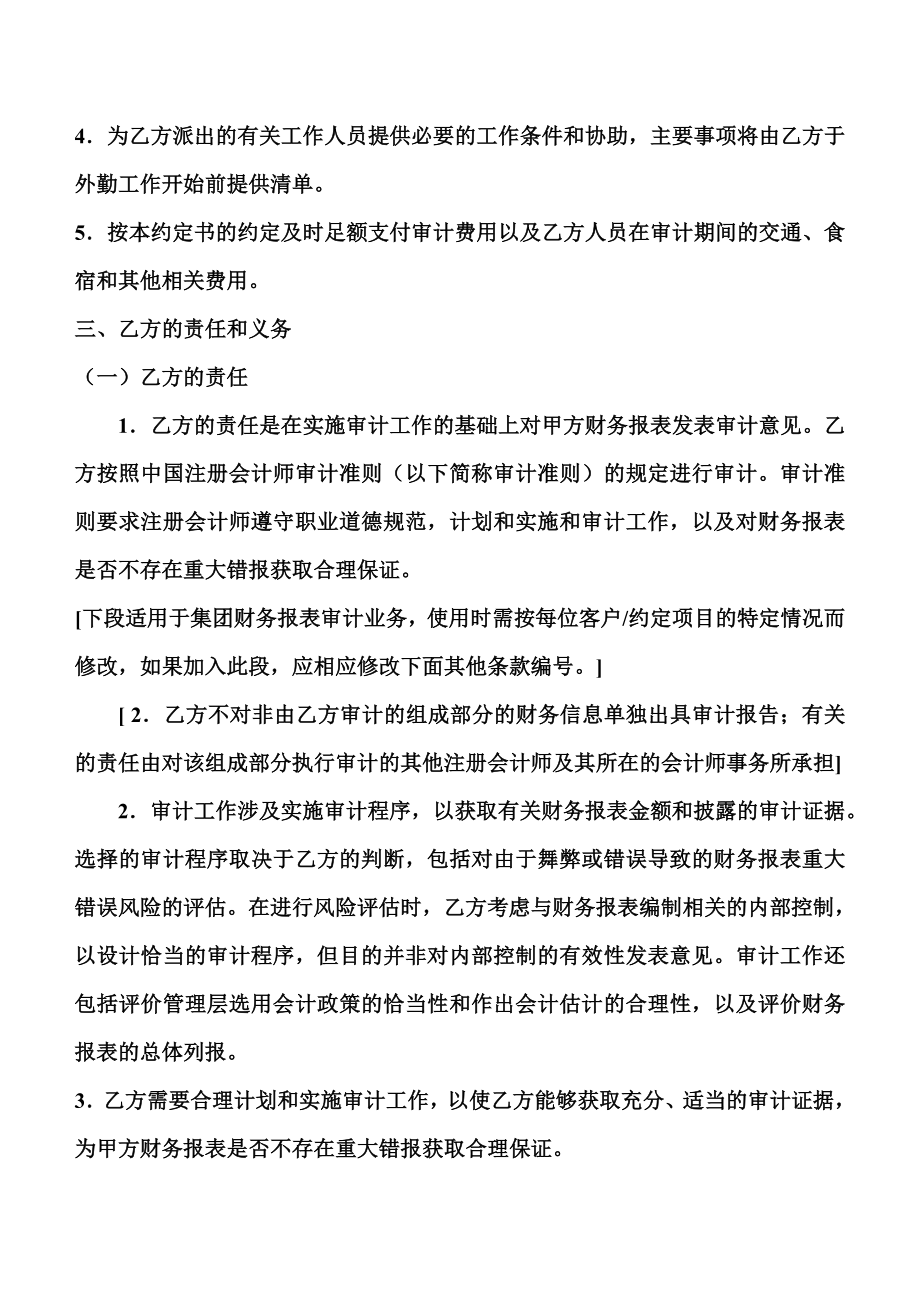 审计业务约定书范本格式.doc_第3页