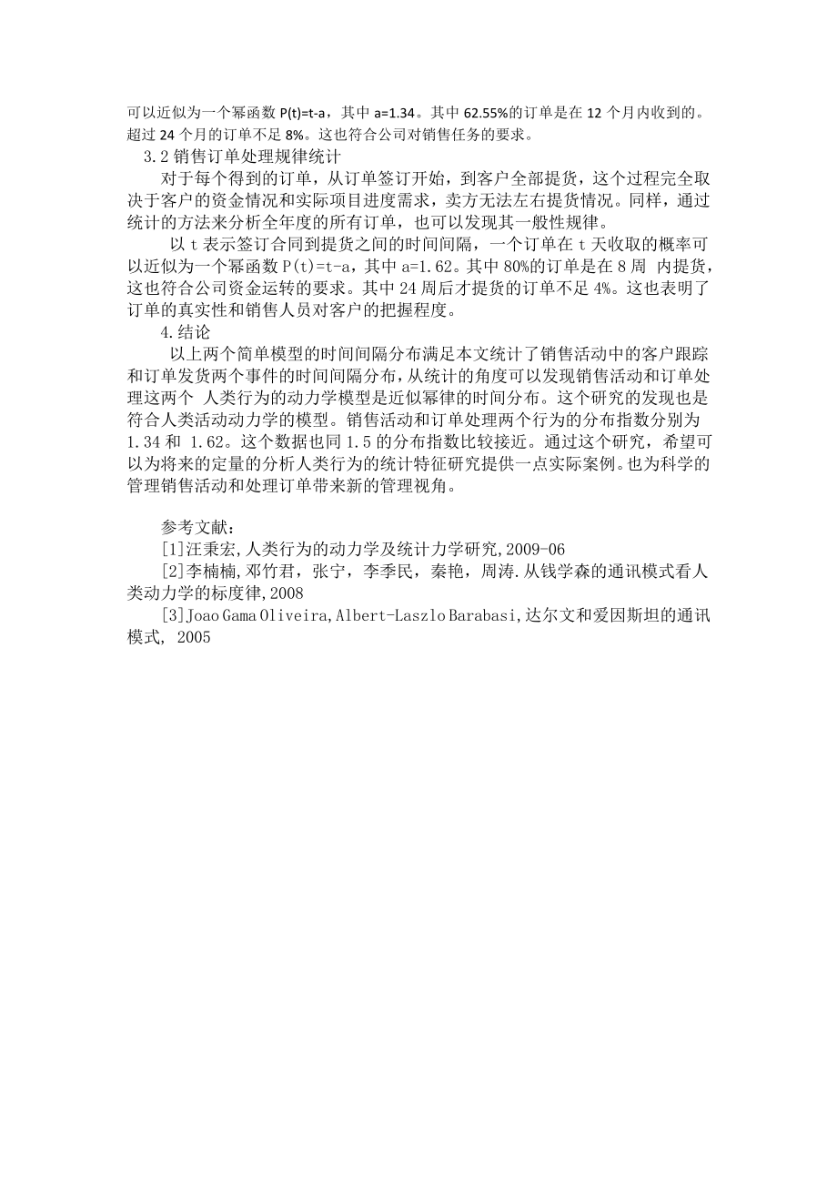 从人类动力学视角分析销售活动和订单处理.doc_第2页