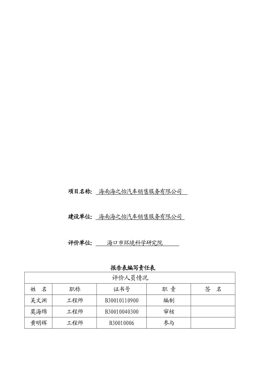 海南海之怡汽车销售服务有限公司项目环境影响评价报告表.doc_第3页