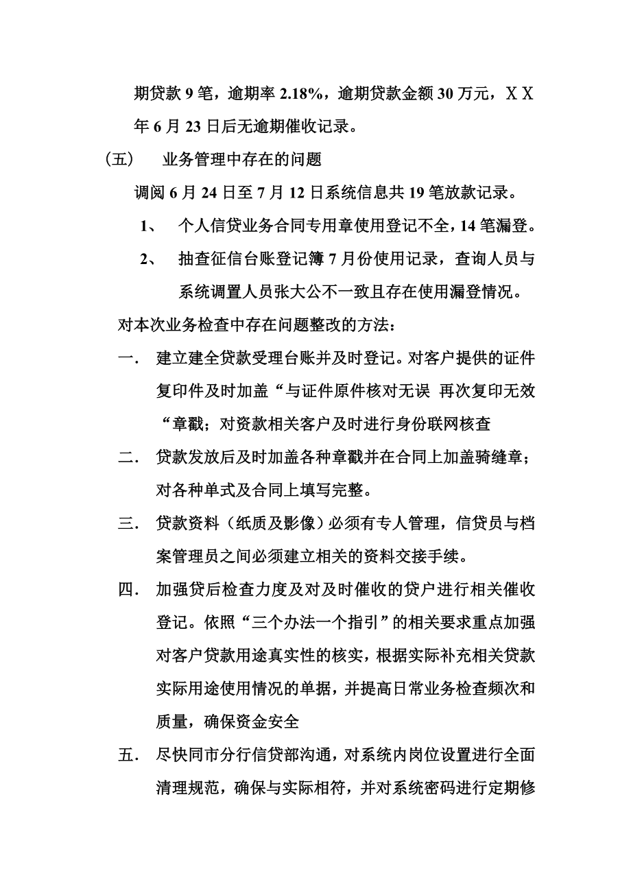 信用社信贷业务审计业务检查整改报告.doc_第2页