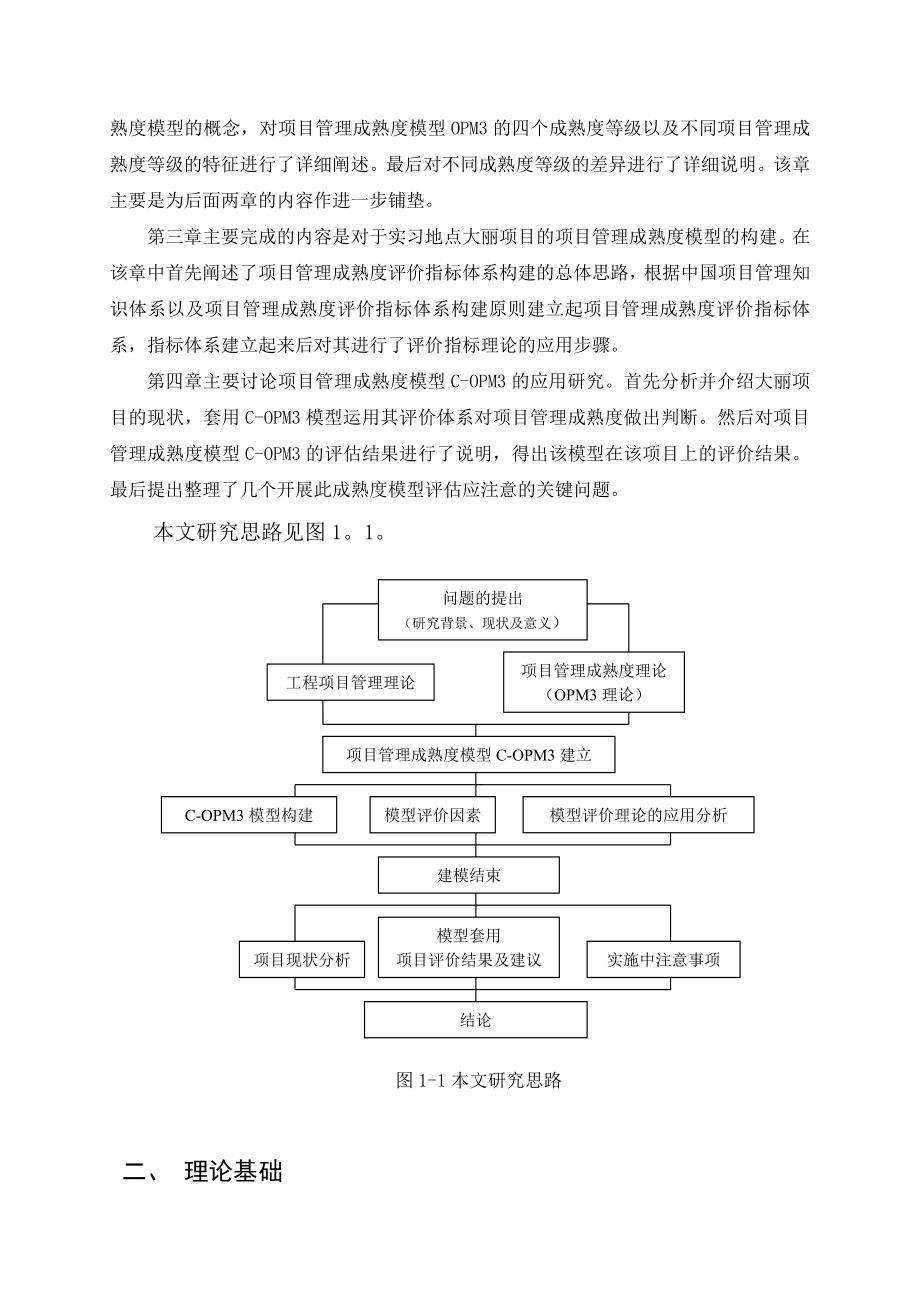 OPM3在大丽项目管理的应用.doc_第3页