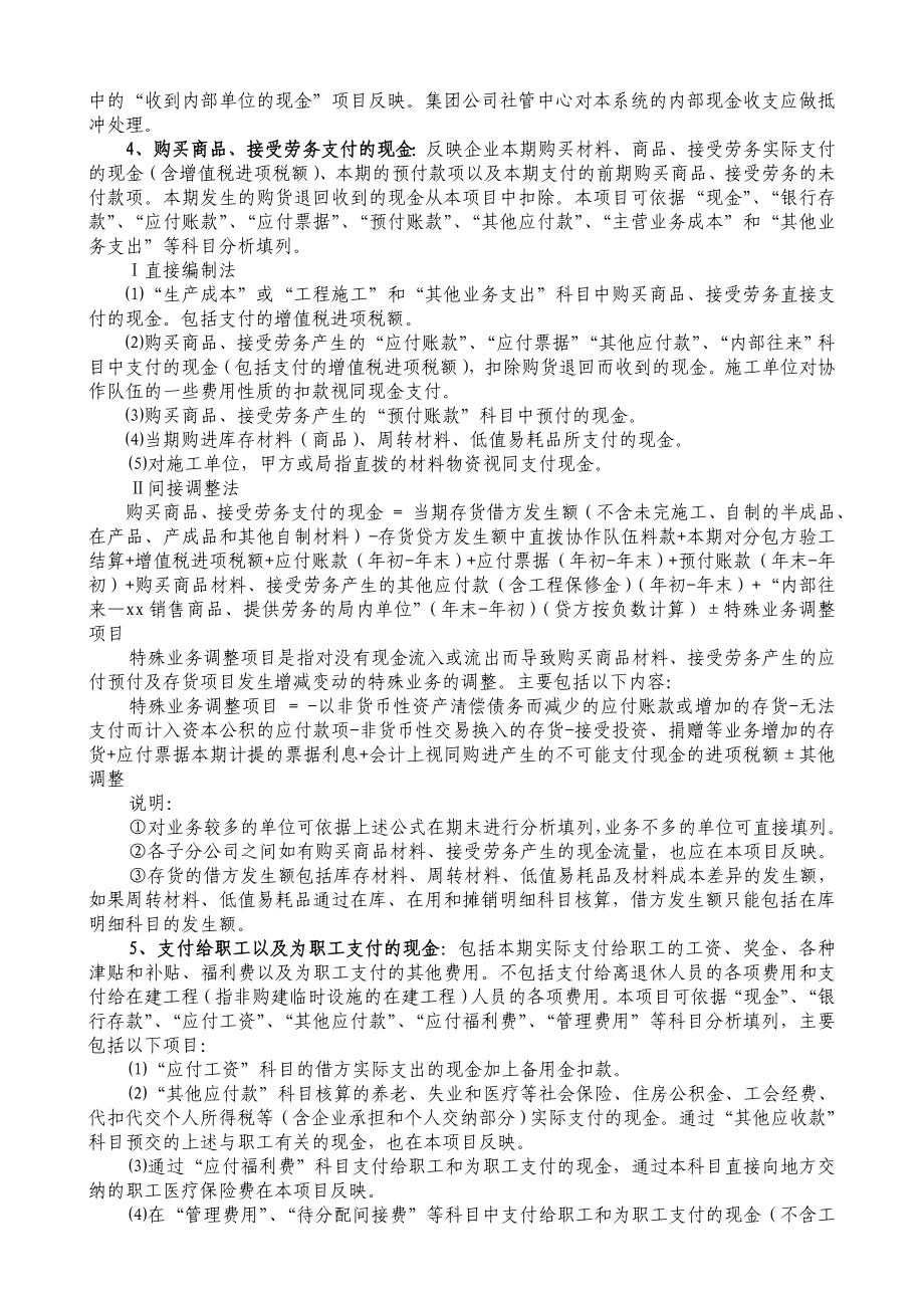 现金流量表编制办法—子分公司.doc_第3页