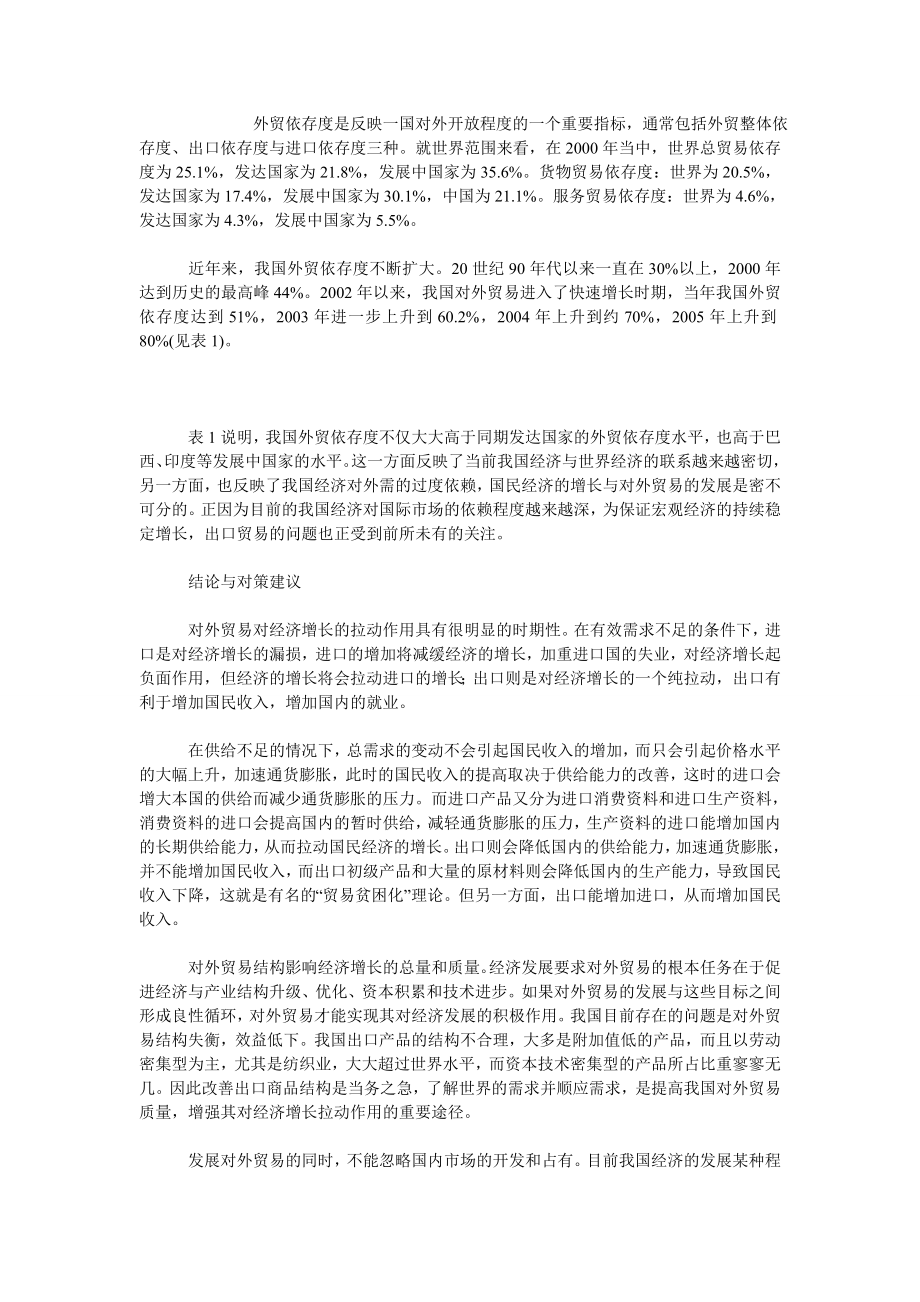 中国经济毕业论文对外贸易与中国经济增长关系考察.doc_第2页