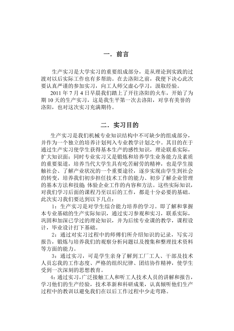 洛阳一拖集团实习报告.doc_第3页