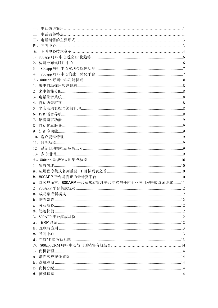 中文CRM托管商电话销售解决方案1.doc_第2页